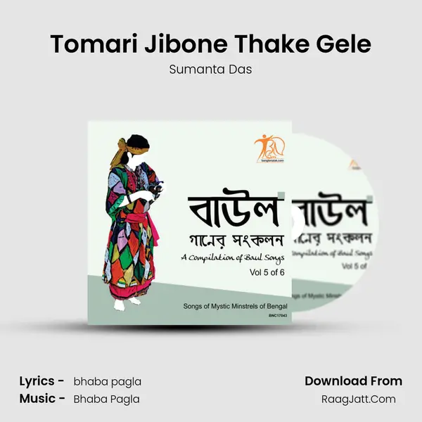 Tomari Jibone Thake Gele MP3 Song by Sumanta Das Cover
