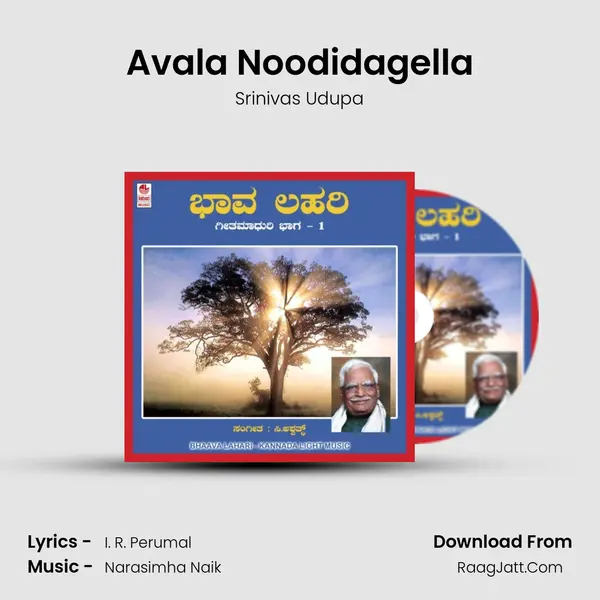 Avala Noodidagella MP3 Song by Srinivas Udupa Cover