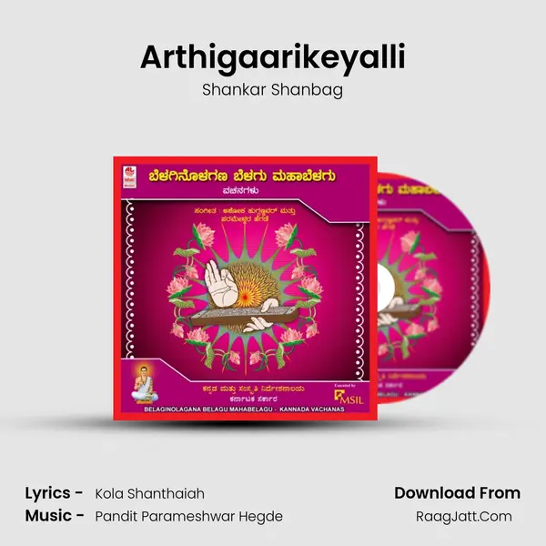 Arthigaarikeyalli MP3 Song by Shankar Shanbag Cover