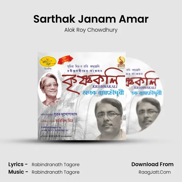 Sarthak Janam Amar MP3 Song by Alok Roy Chowdhury Cover