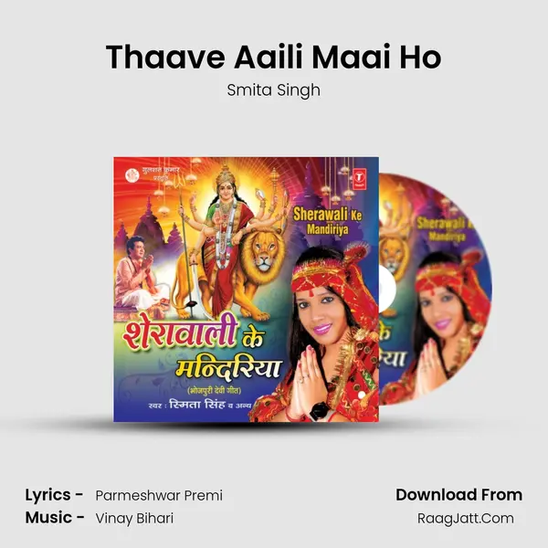 Thaave Aaili Maai Ho MP3 Song by Smita Singh Cover