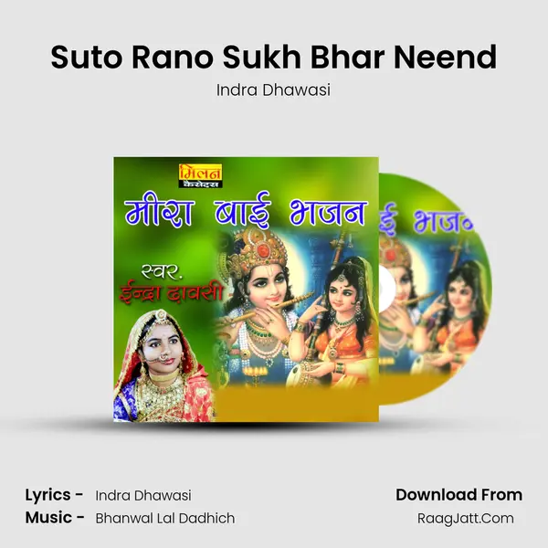 Suto Rano Sukh Bhar Neend mp3 song