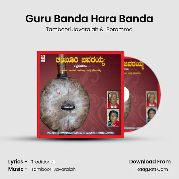 Guru Banda Hara Banda MP3 Song by Tamboori Javaraiah Cover