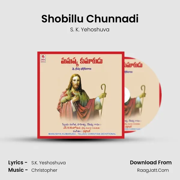 Shobillu Chunnadi MP3 Song by S. K. Yehoshuva Cover