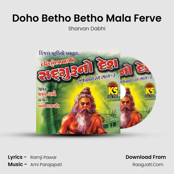 Doho Betho Betho Mala Ferve MP3 Song by Sharvan Dabhi Cover