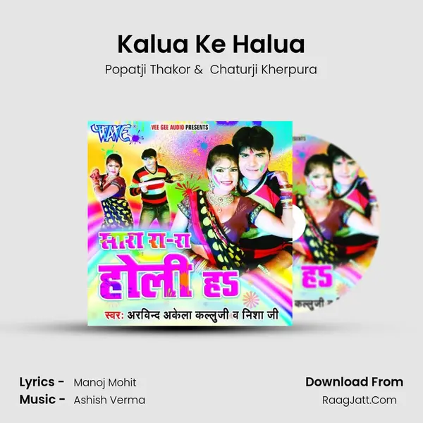 Kalua Ke Halua MP3 Song by Popatji Thakor Cover