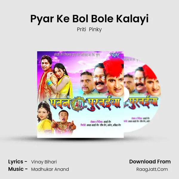 Pyar Ke Bol Bole Kalayi MP3 Song by Priti  Pinky Cover