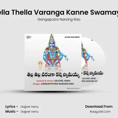Thella Thella Varanga Kanne Swamayya - Gangaputra Narsing Rao