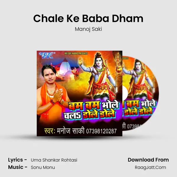 Chale Ke Baba Dham MP3 Song by Manoj Saki Cover