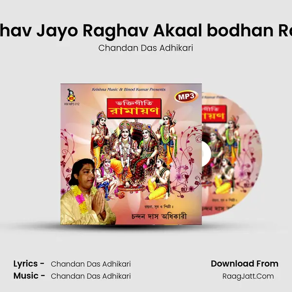 Namo Raghav Jayo Raghav Akaal bodhan Ravan badh MP3 Song by Chandan Das Adhikari Cover
