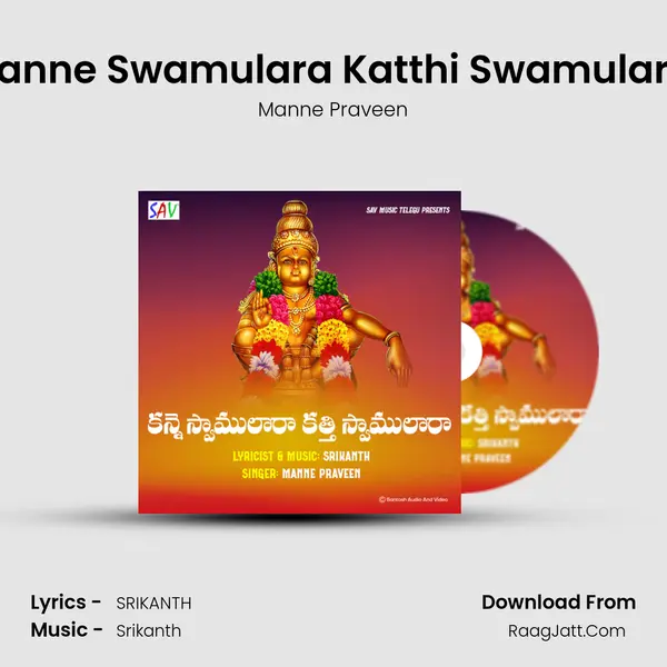 Kanne Swamulara Katthi Swamulara MP3 Song by Manne Praveen Cover