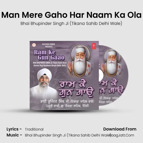 Man Mere Gaho Har Naam Ka Ola mp3 song