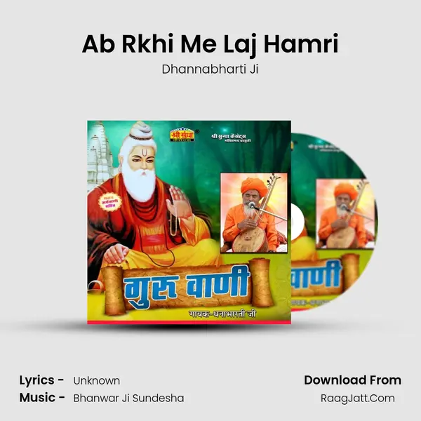 Ab Rkhi Me Laj Hamri MP3 Song by Dhannabharti Ji Cover