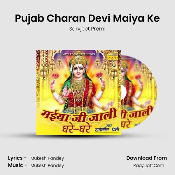 Pujab Charan Devi Maiya Ke MP3 Song by Sarvjeet Premi Cover