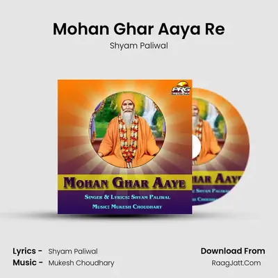 Mohan Ghar Aaya Re MP3 Song by Shyam Paliwal Cover