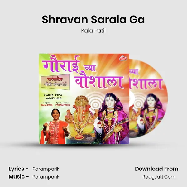 Shravan Sarala Ga MP3 Song by Kala Patil Cover