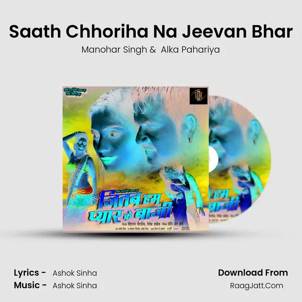 Saath Chhoriha Na Jeevan Bhar MP3 Song by Manohar Singh Cover