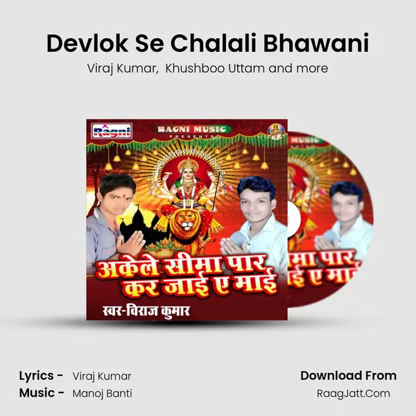 Devlok Se Chalali Bhawani MP3 Song by Viraj Kumar Cover