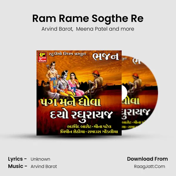 Ram Rame Sogthe Re mp3 song