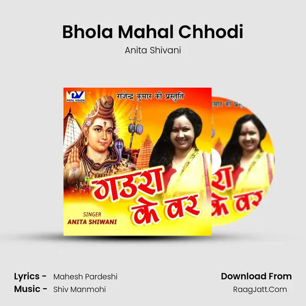 Bhola Mahal Chhodi MP3 Song by Anita Shivani Cover