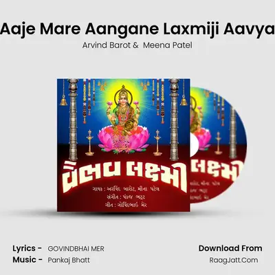Aaje Mare Aangane Laxmiji Aavya MP3 Song by Arvind Barot Cover