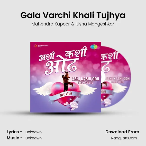 Gala Varchi Khali Tujhya Cover
