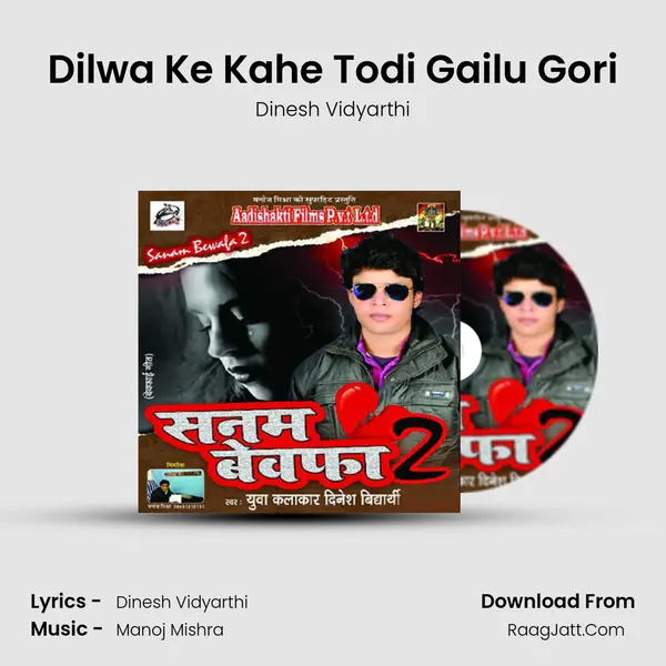 Dilwa Ke Kahe Todi Gailu Gori MP3 Song by Dinesh Vidyarthi Cover