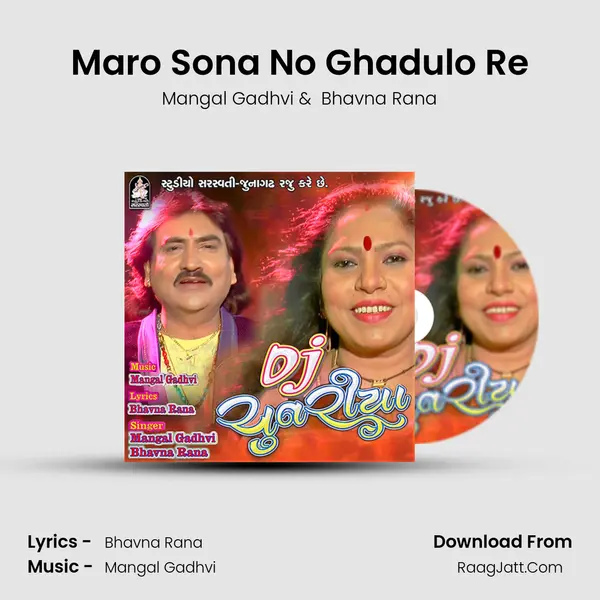 Maro Sona No Ghadulo Re MP3 Song by Mangal Gadhvi Cover