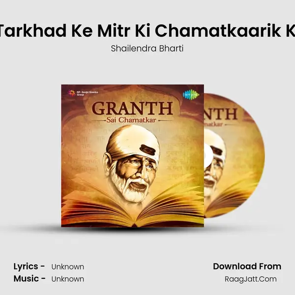 Shri Tarkhad Ke Mitr Ki Chamatkaarik Katha MP3 Song by Shailendra Bharti Cover