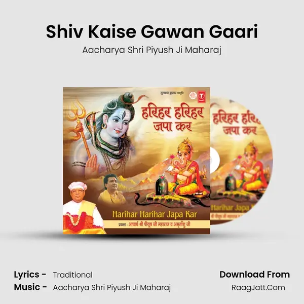 Shiv Kaise Gawan Gaari mp3 song
