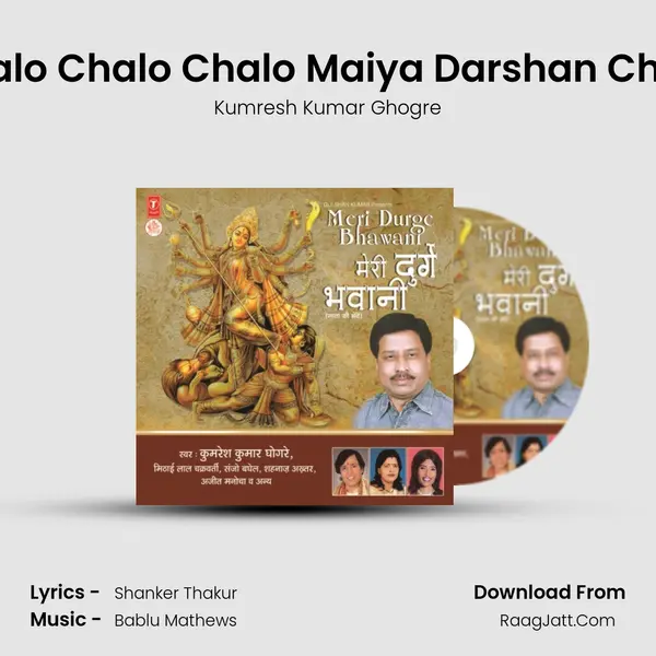 Chalo Chalo Chalo Maiya Darshan Chalo mp3 song