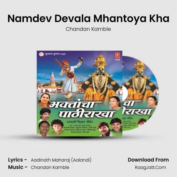 Namdev Devala Mhantoya Kha MP3 Song by Chandan Kamble Cover