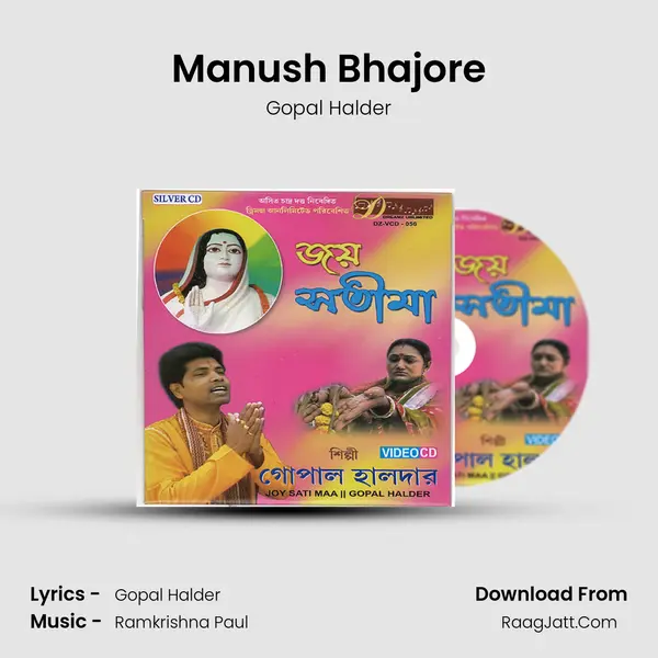 Manush Bhajore MP3 Song by Gopal Halder Cover
