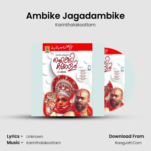 Ambike Jagadambike MP3 Song by Karinthalakoottam Cover