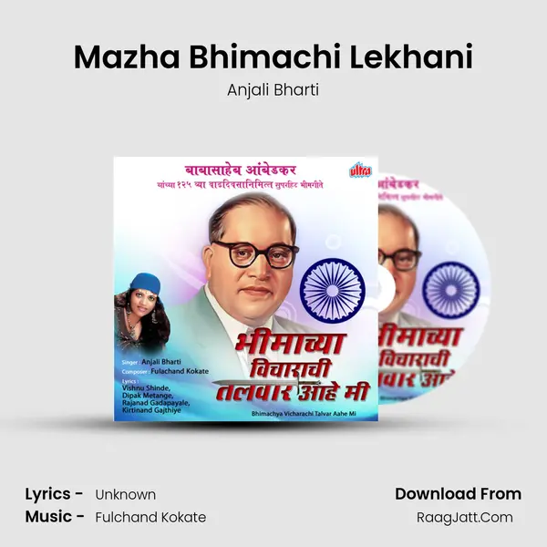 Mazha Bhimachi Lekhani MP3 Song by Anjali Bharti Cover