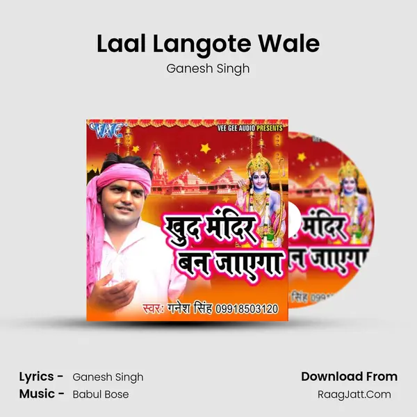 Laal Langote Wale MP3 Song by Ganesh Singh Cover