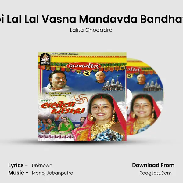 Koi Lal Lal Vasna Mandavda Bandhavo MP3 Song by Lalita Ghodadra Cover