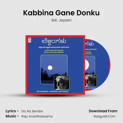 Kabbina Gane Donku MP3 Song by M.K. Jayasri Cover