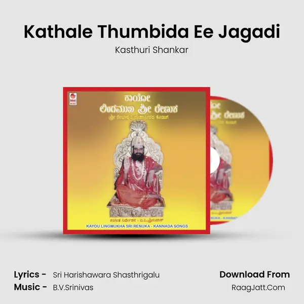 Kathale Thumbida Ee Jagadi MP3 Song by Kasthuri Shankar Cover
