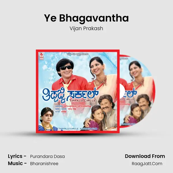 Ye Bhagavantha MP3 Song by Vijan Prakash Cover