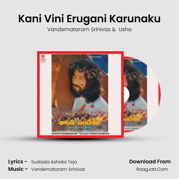 Kani Vini Erugani Karunaku MP3 Song by Vandemataram Srinivas Cover