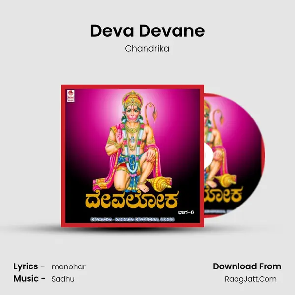 Deva Devane MP3 Song by Chandrika Cover