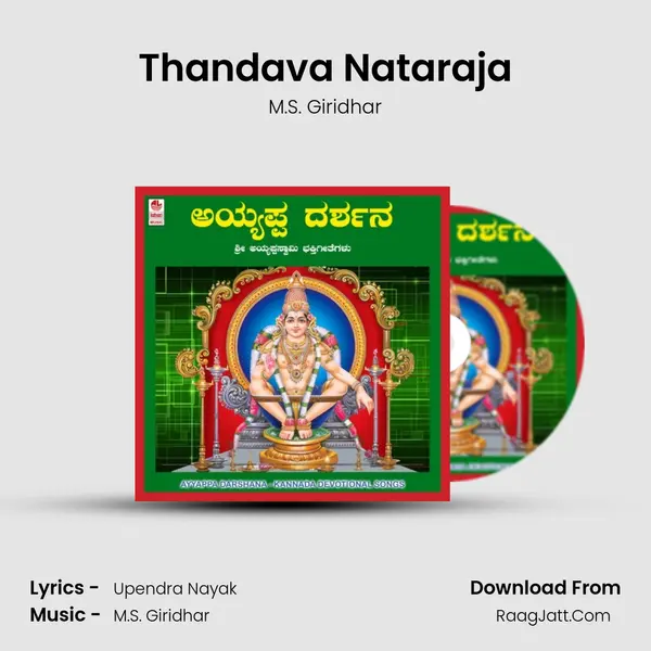 Thandava Nataraja MP3 Song by M.S. Giridhar Cover