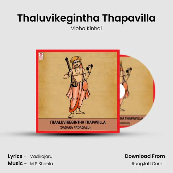 Thaluvikegintha Thapavilla MP3 Song by Vibha Kinhal Cover