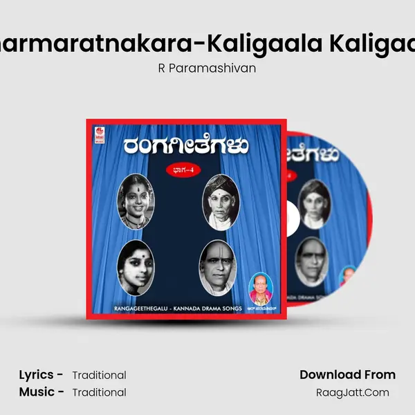Dharmaratnakara-Kaligaala Kaligaala MP3 Song by R Paramashivan Cover
