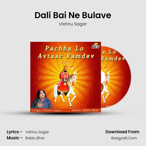 Dali Bai Ne Bulave mp3 song