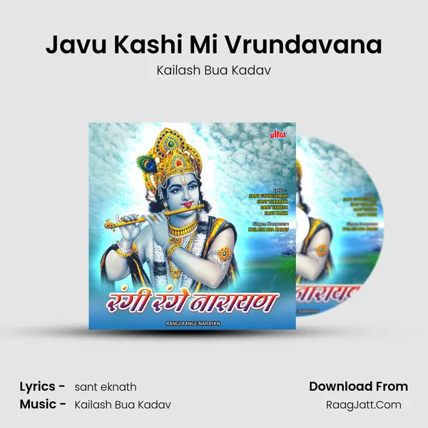 Javu Kashi Mi Vrundavana MP3 Song by Kailash Bua Kadav Cover