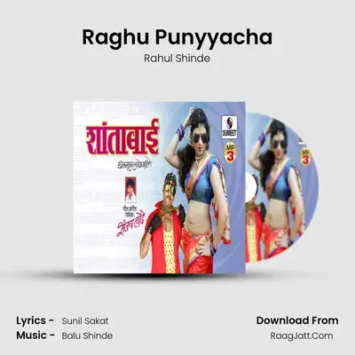 Raghu Punyyacha MP3 Song by Rahul Shinde Cover