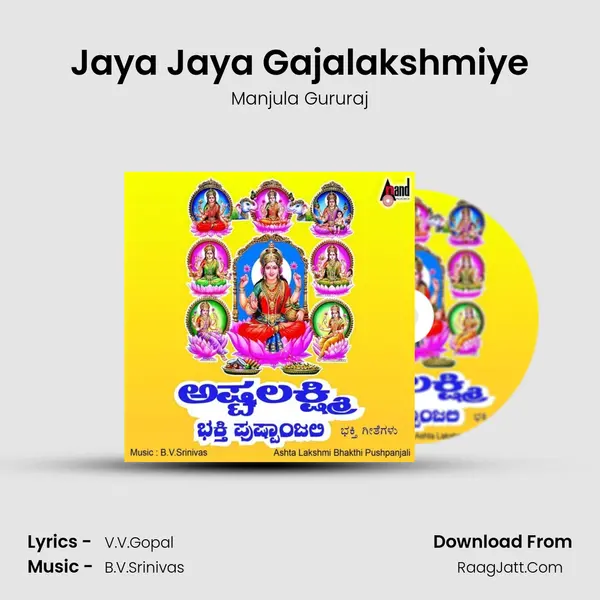 Jaya Jaya Gajalakshmiye MP3 Song by Manjula Gururaj Cover