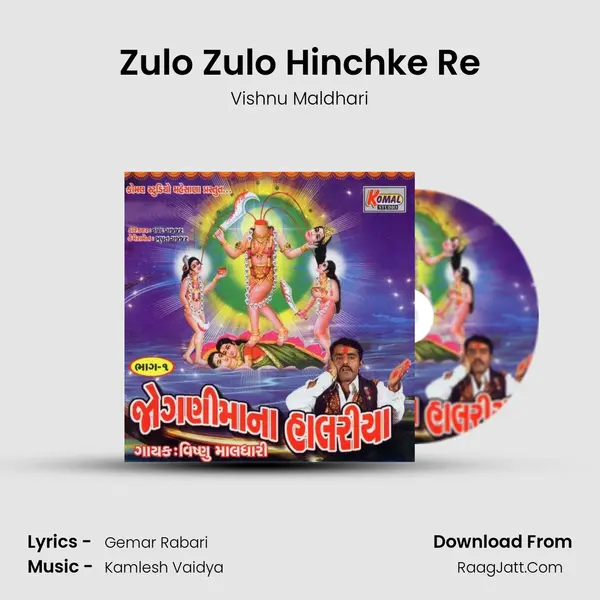 Zulo Zulo Hinchke Re MP3 Song by Vishnu Maldhari Cover